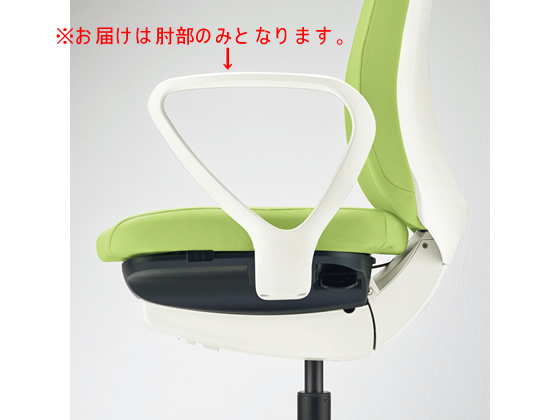 ライオン バーサル用サークルアームセット ホワイトAR-152W 750-90 