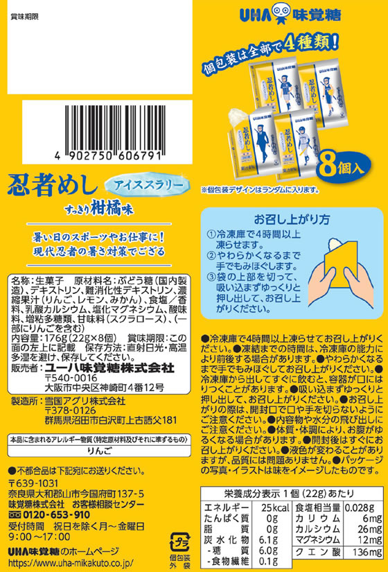 UHA味覚糖 忍者めしアイススラリー すっきり柑橘 通販【フォレストウェイ】