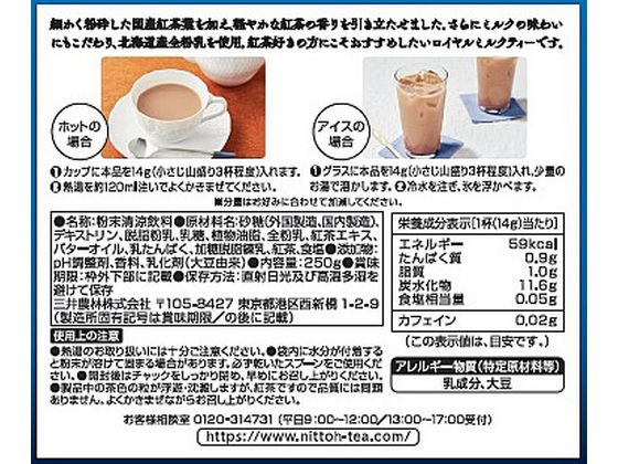 三井農林 日東紅茶 ロイヤルミルクティー 250g 通販【フォレストウェイ】