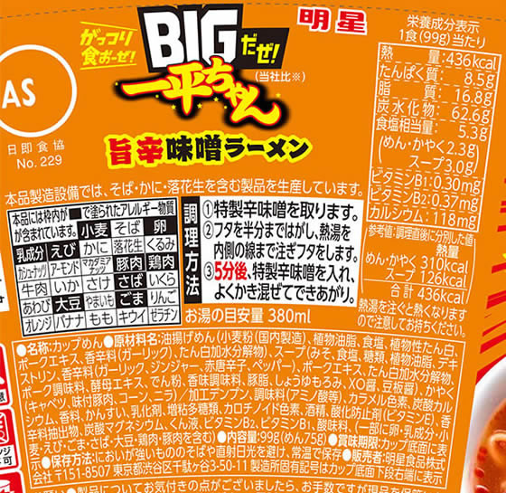 明星食品 BIGだぜ!一平ちゃん 旨辛味噌ラーメン 通販【フォレストウェイ】