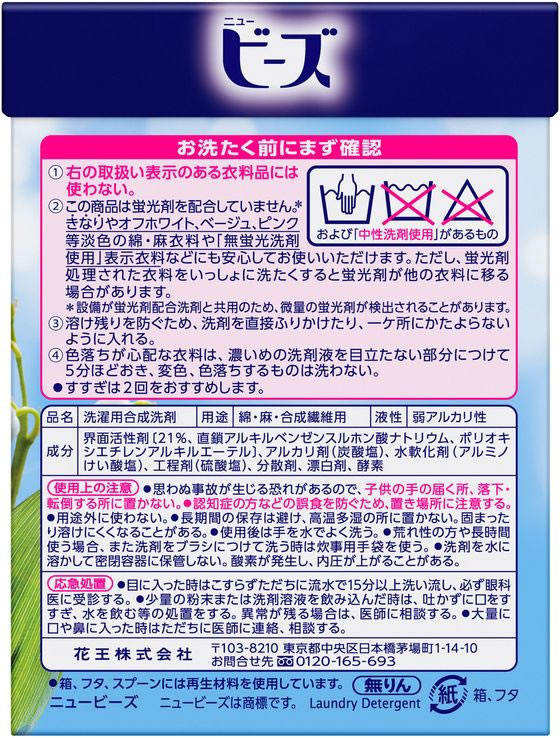 KAO ニュービーズ 大 800g×8個 通販【フォレストウェイ】