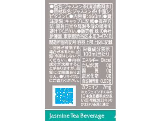 伊藤園 Relax ジャスミンティー 460ml 通販【フォレストウェイ】
