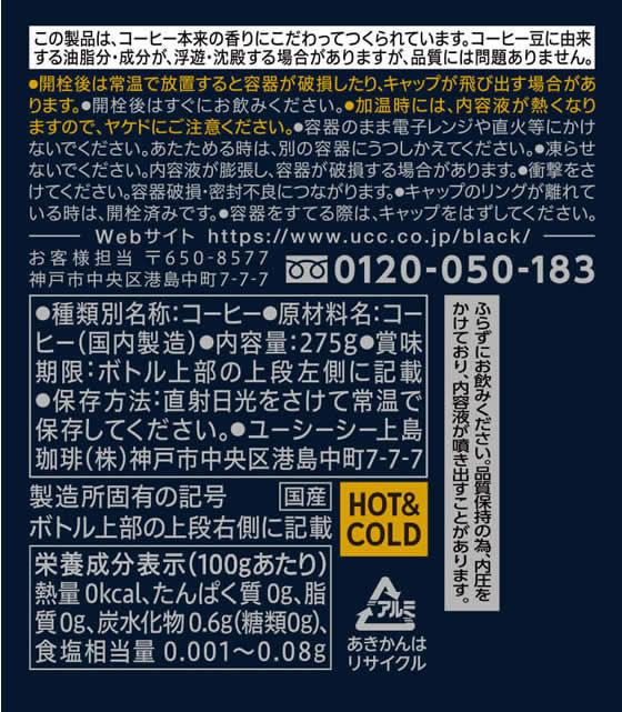 UCC上島珈琲 BLACK無糖(ブラック) RICH(リッチ) リキャップ缶
