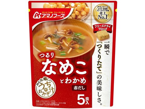 ヨドバシ.com - アマノフーズ うちのおみそ汁 なめことわかめ（赤だし） 5食 28.5g 通販【全品無料配達】 アマノフーズ うちのおみそ汁 なめことわかめ(赤だし) 5食入 10個セット まとめ売り