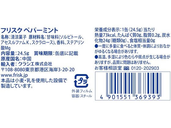 フリスクペパーミント　48個セット 楽天市場】フリスク まとめ買い（あめ・ミント・ガム｜スイーツ