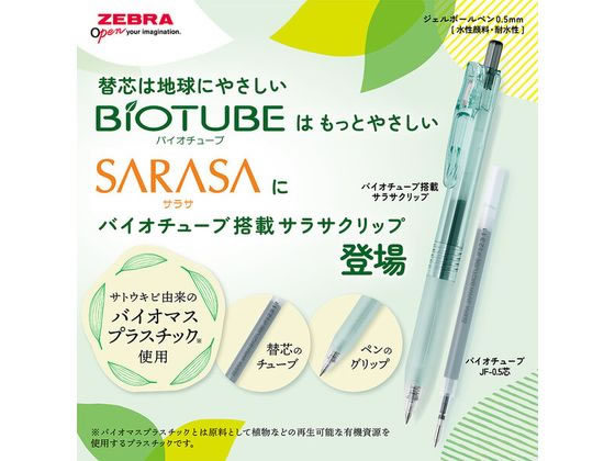 ゼブラ バイオチューブ サラサクリップ アースブルー BI-JJ15-EB