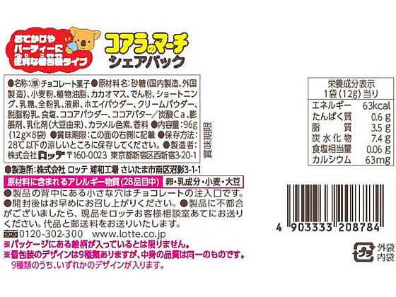 ロッテ コアラのマーチシェアパック 8袋×14パック 通販【フォレスト