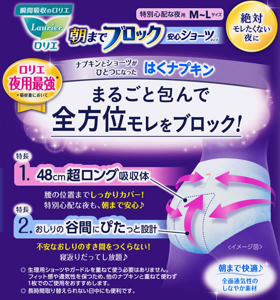 KAO ロリエ 朝までブロック安心ショーツ 5個 | Forestway【通販フォレストウェイ】
