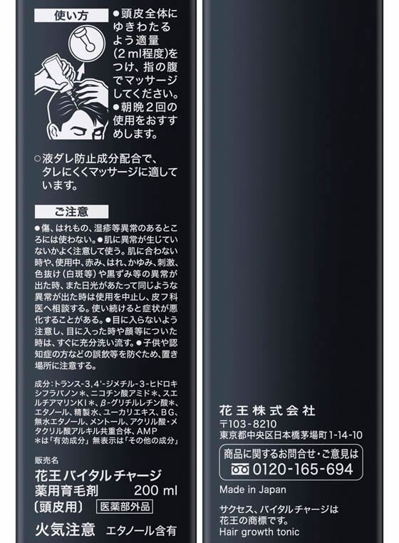 花王バイタルチャージ　薬用育毛剤　200ml