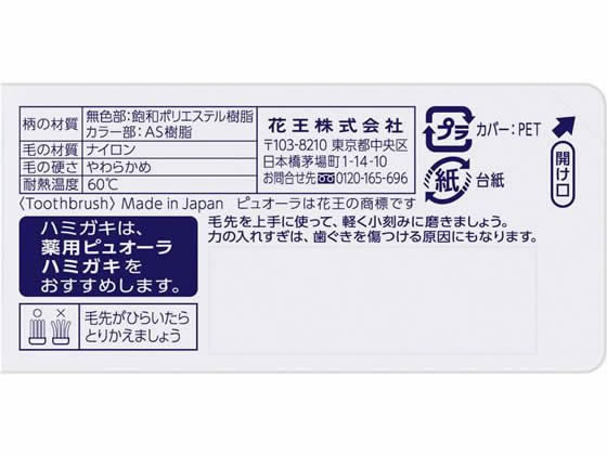 かぴばら様オーダーページ KAO ピュオーラハブラシ コンパクトスリム やわらかめ 通販