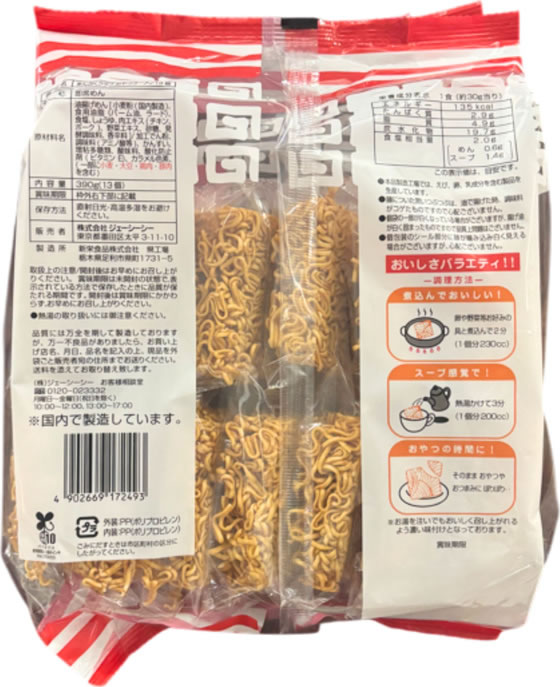 ジェーシーシー まんぷくクラブおやつラーメン 13個 通販【フォレスト