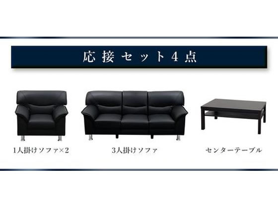 Netforce ヴェルコム 応接4点セット 5人用 ソファ 1人掛2台+3人掛1台+