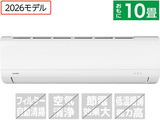 コンフィー 【配送のみ・工事なし】冷暖房エアコン 10畳用 CYA-281C(W