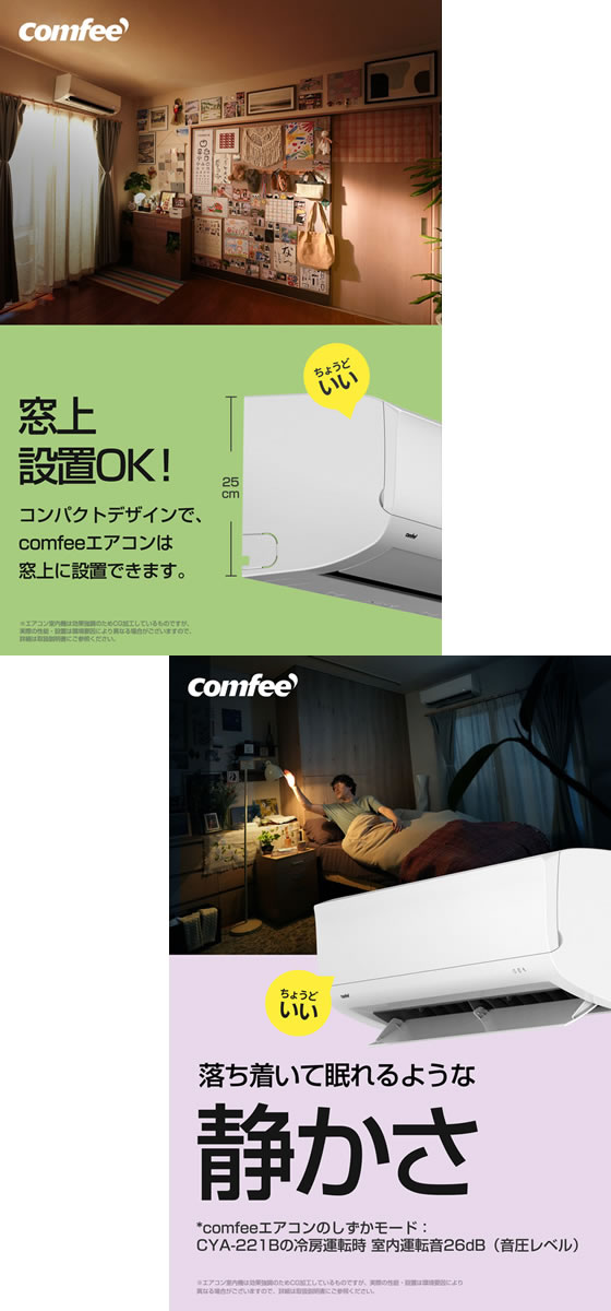 コンフィー 【配送のみ・工事なし】冷暖房エアコン 10畳用 CYA-281C(W