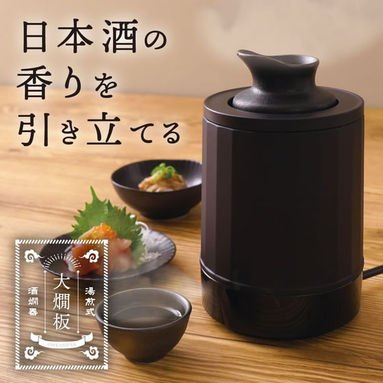 サンコー 湯煎式酒燗器 大燗板 300mL ATKN25ABK 通販【フォレストウェイ】
