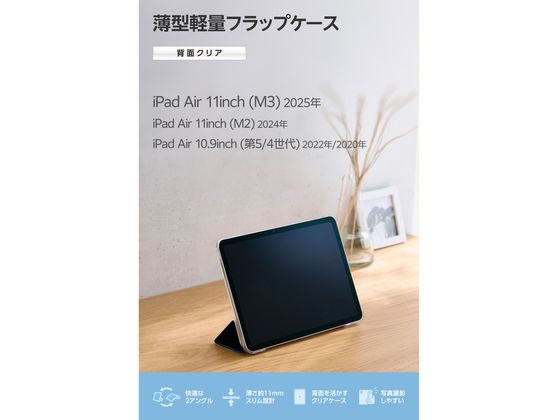 エレコム iPad Air ケース 11インチ 背面クリア ネイビー TB-A25MWVNV