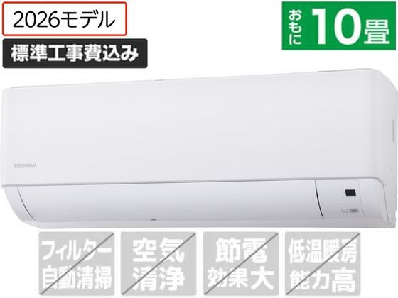 アイリスオーヤマ 【標準工事付】ルームエアコン 2.8kW 10畳向け IHF
