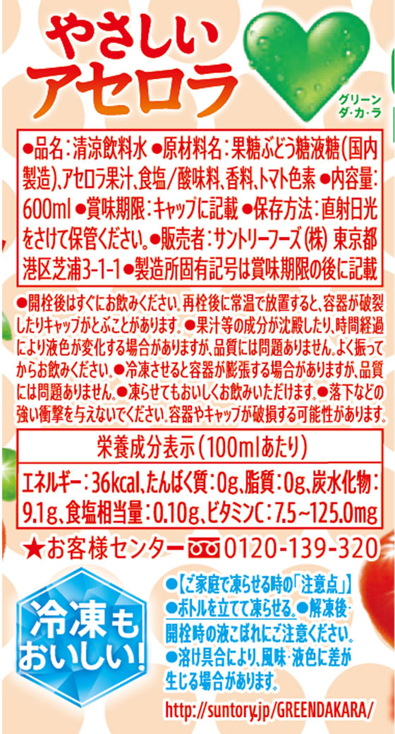 【saaa様】専用・青/緑、各360g≪フォロー割特価≫ 訳アリ)サントリー GREEN DA・KA・RA やさしいアセロラ 600mL 通販