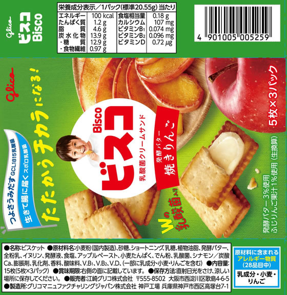 江崎グリコ ビスコ 焼きりんご 5枚×3パック 通販【フォレストウェイ】