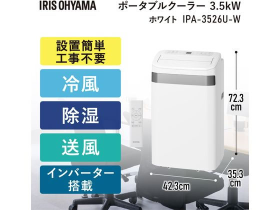 アイリスオーヤマ インバーター ポータブルクーラー 3.5kw IPA-3526U-W