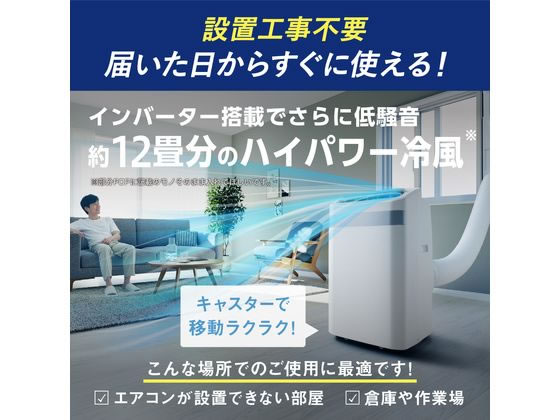 アイリスオーヤマ インバーター ポータブルクーラー 3.5kw IPA-3526U-W