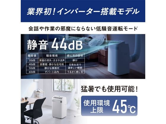アイリスオーヤマ ポータブルクーラー 8~12畳 インバーター搭載 工事