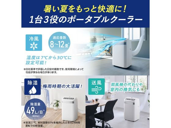 アイリスオーヤマ ポータブルクーラー 8~12畳 インバーター搭載 工事