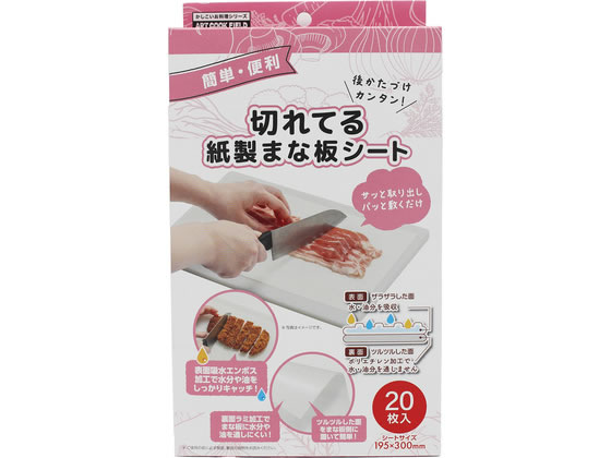 アートナップ 切れてる紙製まな板シート 20枚入 ACF-15 通販
