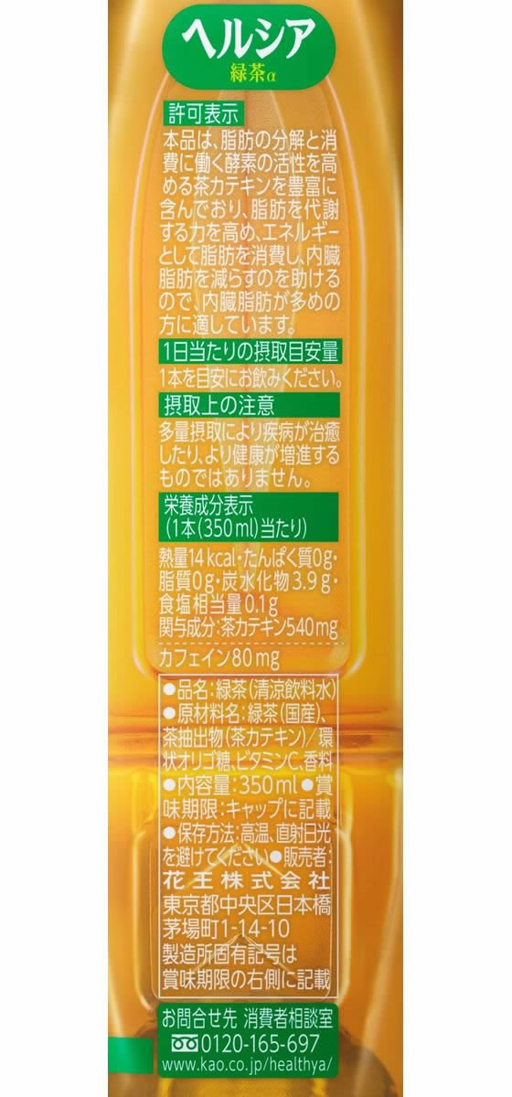 KAO ヘルシア 緑茶 350ml×24本 スリムボトル KAO ヘルシア 緑茶 350ml×24本 スリムボトル