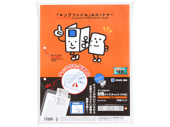 キングジム キングホルダー封筒タイプ(チャック・マチ付) A4タテ