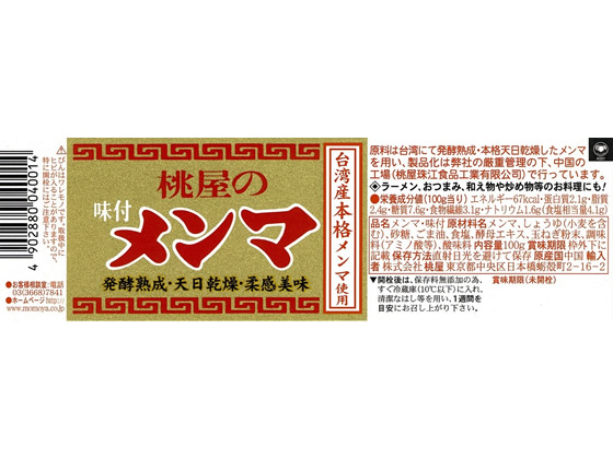 桃屋 味付メンマ 100g 通販【フォレストウェイ】