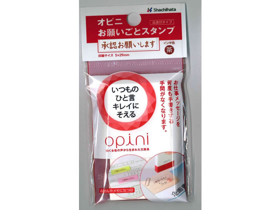 シャチハタ オピニ お願いごとスタンプ 承認お願いします 通販