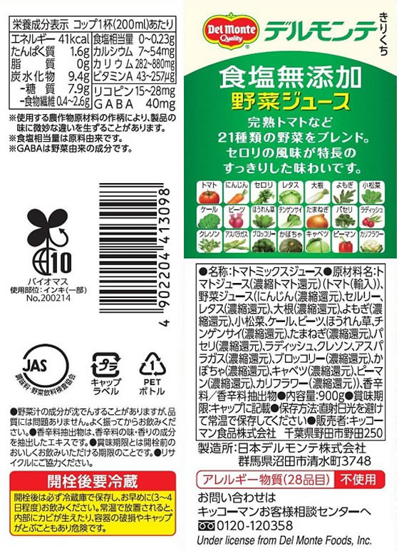 デルモンテ 食塩無添加野菜ジュース 900g【通販フォレストウェイ】