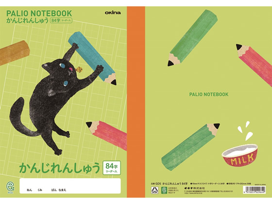 オキナ パリオノートかんじれんしゅう84字 十字リーダー入 猫 Forestway 通販フォレストウェイ