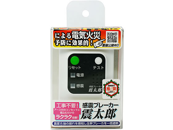 防災対策　日本製　大和電器　感電ブレーカー　震太郎【品番】X5029 大和電器 感震ブレーカー 震太郎 X5029 通販【フォレストウェイ】