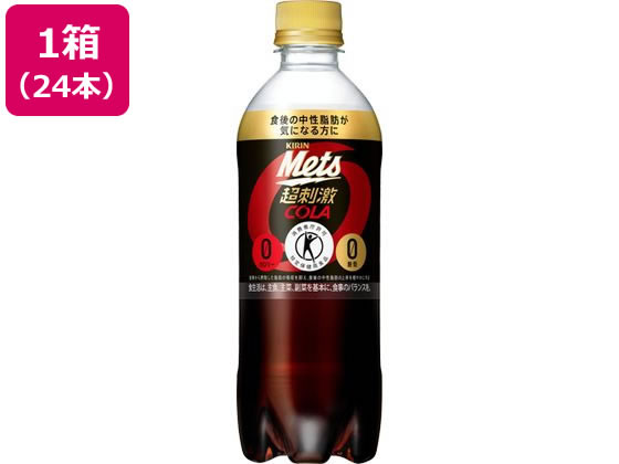 キリン メッツ コーラ 480ml×24本 通販【フォレストウェイ】