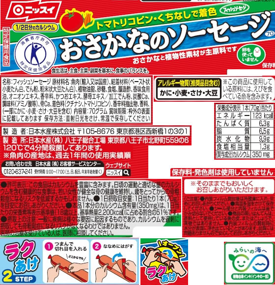 日本水産 おさかなのソーセージ 70g×4本 | Forestway【通販フォレストウェイ】 日本水産 おさかなのソーセージ 70g×4本 | Forestway【通販フォレストウェイ】