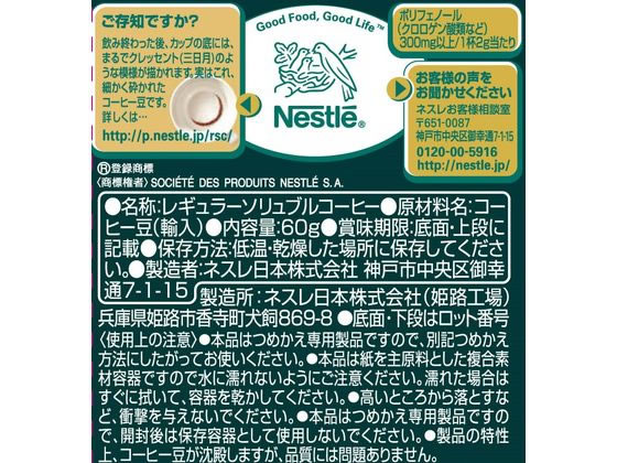 ネスレ ネスカフェ プレジデント エコ&システムパック 60g 通販