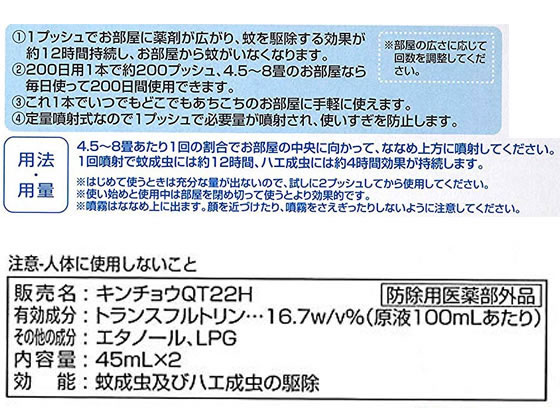 金鳥 蚊がいなくなるスプレー 0日 無香料 2本パック Forestway 通販フォレストウェイ