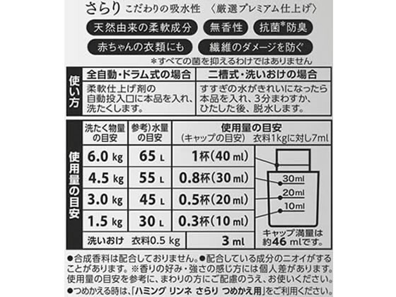 Kao ハミング Linne さらり 本体 570ml Forestway 通販フォレストウェイ
