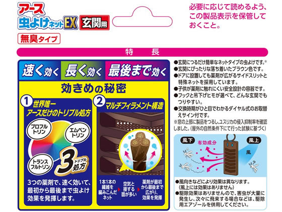 アース製薬 アース虫よけネットEX 玄関用 260日用 通販 アース製薬 アース虫よけネットEX 玄関用 260日用 通販
