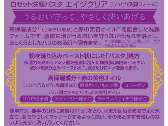 ロゼット 洗顔パスタ エイジクリアしっとり洗顔フォーム Forestway 通販フォレストウェイ