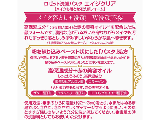ロゼット 洗顔パスタ エイジクリアメイクも落とせる洗顔フォーム Forestway 通販フォレストウェイ