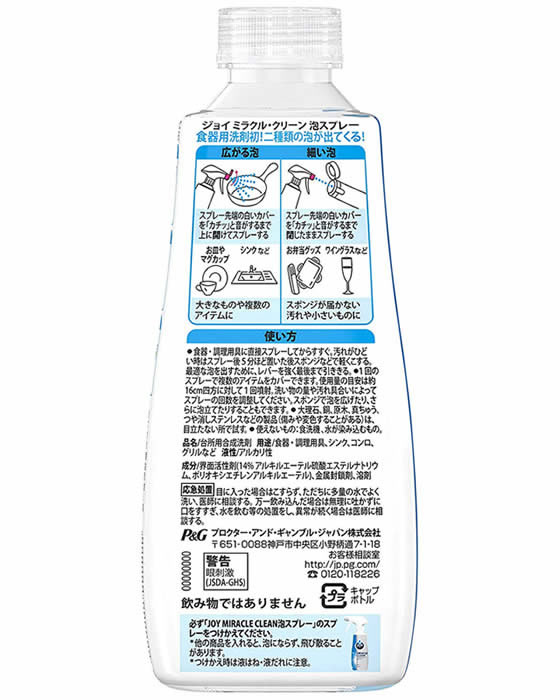 P&G ジョイ ミラクルクリーン 泡スプレー微香タイプ つけかえ 300ml