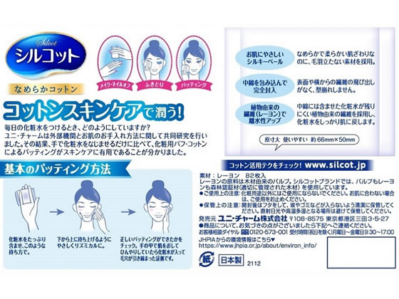 ルシェリ　なめらかシルキィコットン ユニ・チャーム シルコット なめらか仕立て 82枚×2個 通販【フォレスト