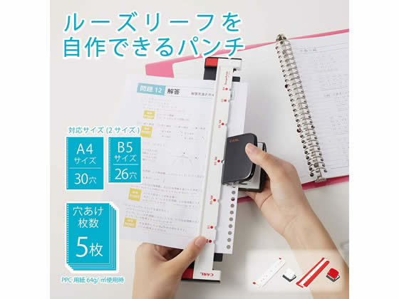 カール事務器 ゲージパンチ レッド GP-2630-R 通販【フォレストウェイ】