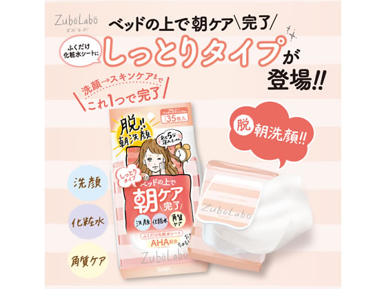 常盤薬品 サナ ズボラボ朝用ふき取り化粧水シートしっとり 通販
