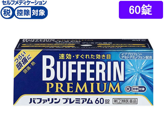 ☆薬)ライオン バファリンプレミアム 60錠【指定第2類医薬品