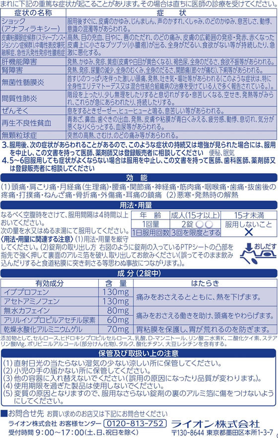 ☆薬)ライオン バファリンプレミアム 60錠【指定第2類医薬品】 | Forestway【通販フォレストウェイ】