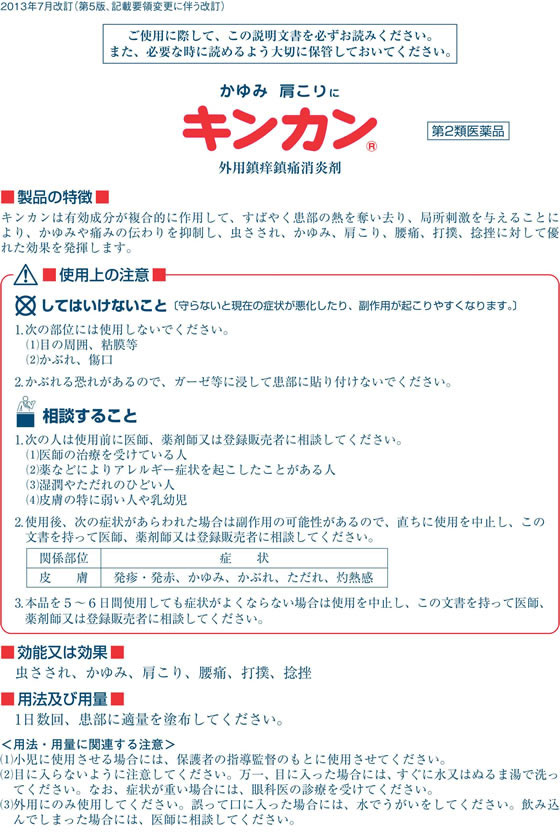 ☆薬)金冠堂 キンカン 50mL【第2類医薬品】 | Forestway【通販フォレストウェイ】